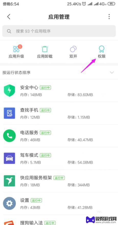 手机设置快捷牌照软件怎么设置 怎样在手机桌面创建APP快捷方式