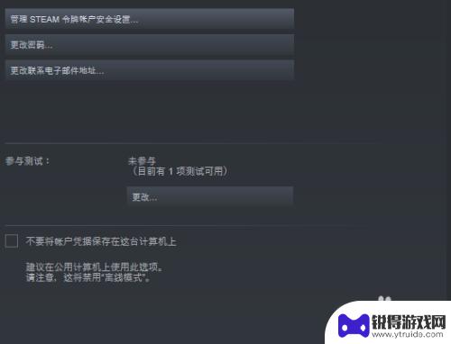 steam陌生电脑 如何在两台电脑上同时使用一个Steam账号