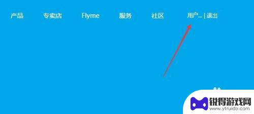 魅族手机账号如何创建 魅族Flyme账户注册步骤