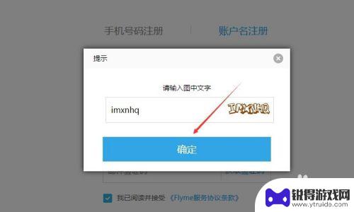 魅族手机账号如何创建 魅族Flyme账户注册步骤