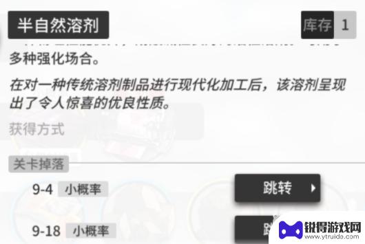 明日方舟半自然溶液作用 明日方舟半自然溶剂有什么效果