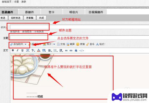 手机如何发送文件到别人邮箱 怎么给别人邮箱发送附件