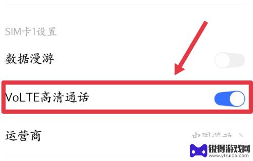volte开关在哪里设置vivo手机 vivo手机volte设置方法