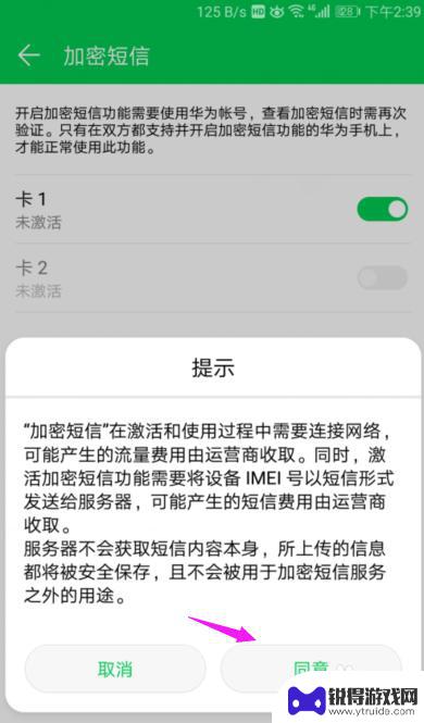 手机信息加密怎么设置 如何使用手机短信加密功能