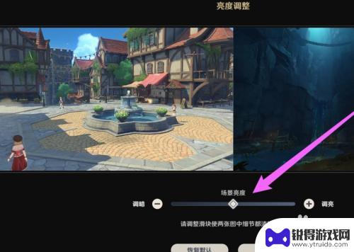 为什么原神按键调不了亮度 原神游戏画面亮度调节方法
