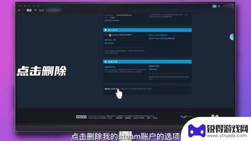 steam如何注销下线 Steam账号注销方法