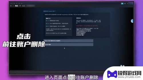 steam如何注销下线 Steam账号注销方法