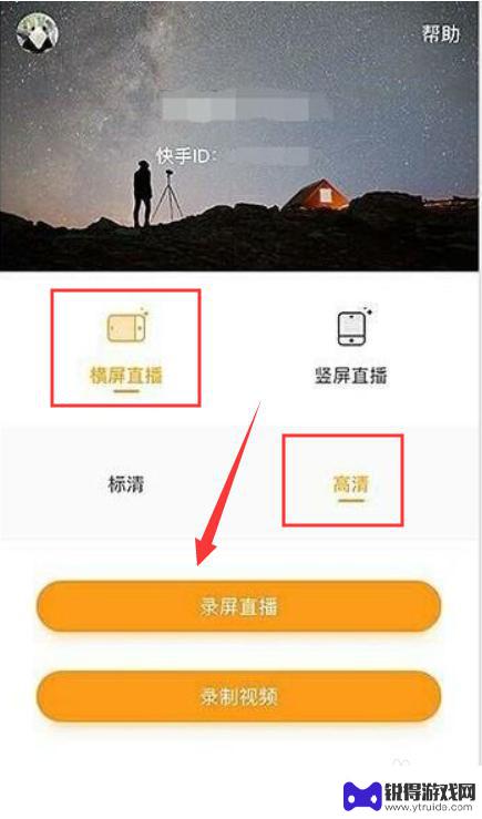 快手手机直播怎么录屏直播 快手录屏直播教程