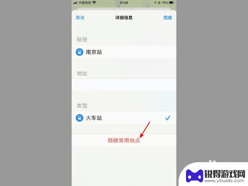 iphone地图家标记删不掉 苹果自带地图如何删除标记位置