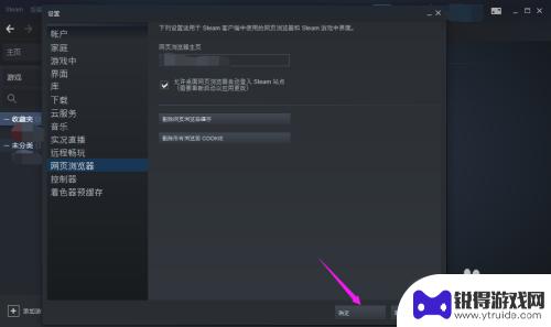 steam设置导向页面 Steam如何设置网络浏览器主页教程