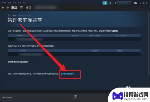 steam共享游戏在哪里查看 Steam如何查看家庭共享游戏