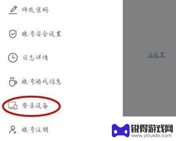 原神怎么清除登录信息 原神如何解绑已登录设备