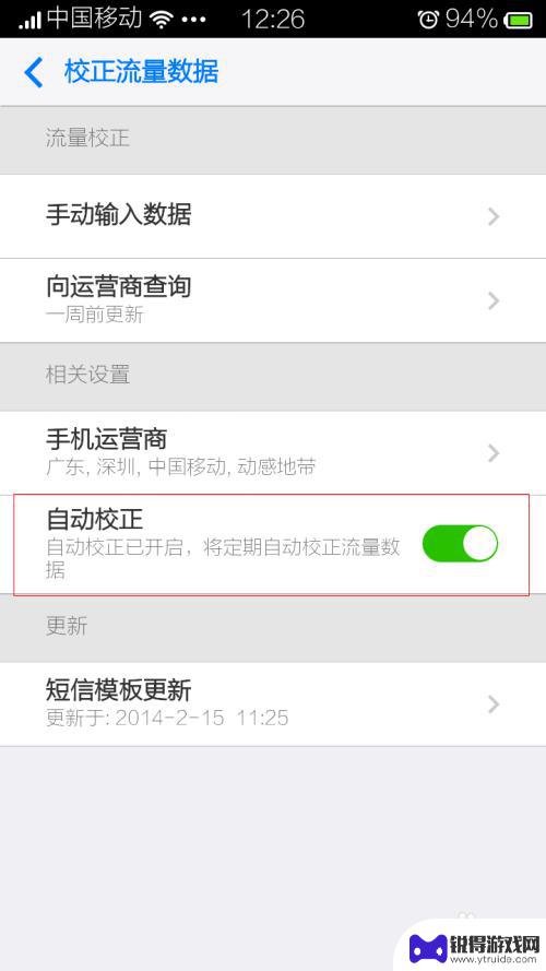 小米手机校正流量失效 小米手机怎样设置自动校正移动数据流量