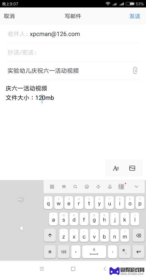 163邮件手机上如何发送 安卓手机网易邮箱APP发邮件功能介绍