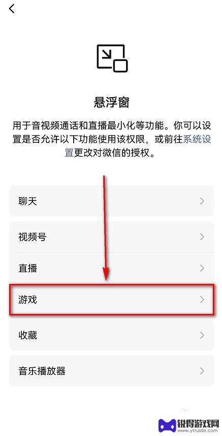 微信小游戏浮窗 微信APP游戏悬浮窗在哪里打开
