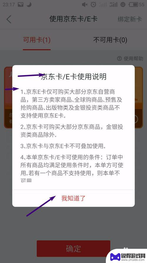 如何用手机申请京东卡 手机上如何使用京东E卡