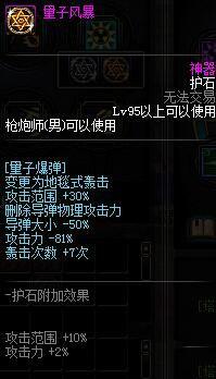 dnf量子风暴怎么获得 DNF2021男大枪护石搭配推荐