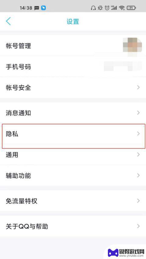 qq黑名单在手机哪里找 QQ黑名单在哪里查看