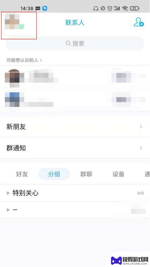 qq黑名单在手机哪里找 QQ黑名单在哪里查看