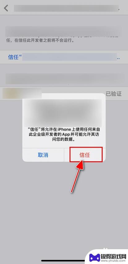 未收到企业级开发者信任 苹果手机 解决iphone企业级开发者未受信任的方法