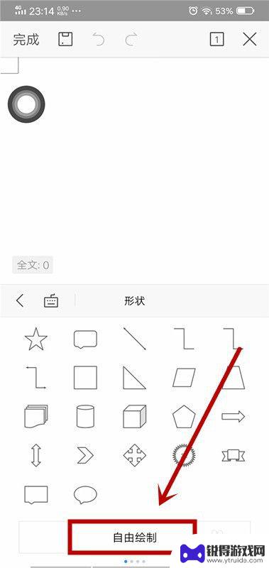 手机wps怎么作图 WPS画图工具怎么使用