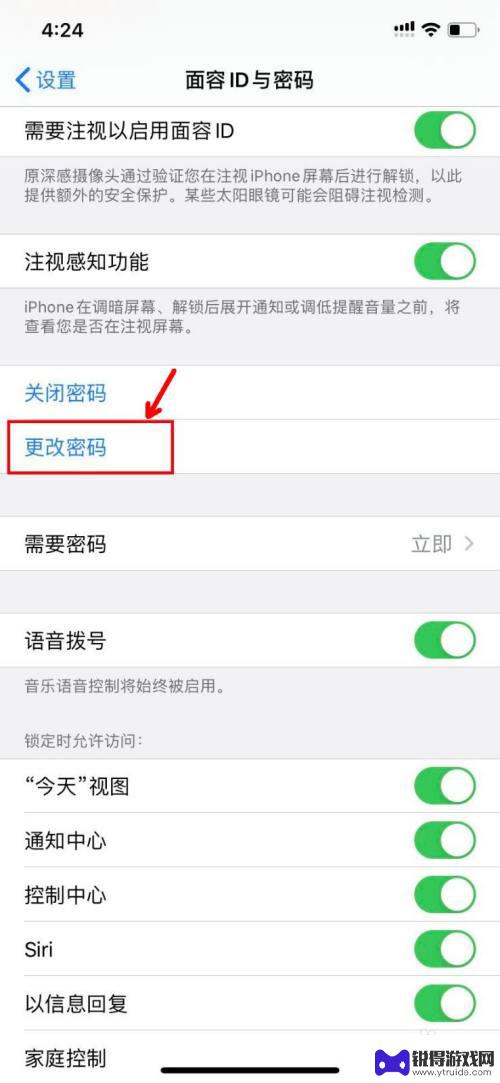 苹果11手机密码6位怎么改4位 如何在iPhone 11上将锁屏密码由6位数改成4位数