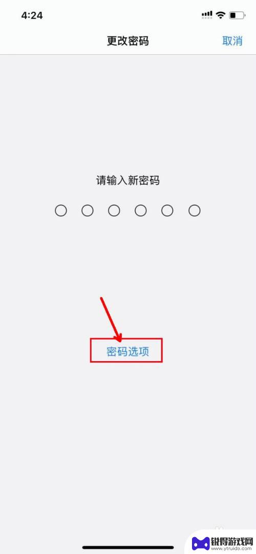 苹果11手机密码6位怎么改4位 如何在iPhone 11上将锁屏密码由6位数改成4位数