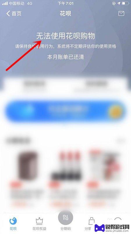 原神 花呗暂不可用 花呗暂不可用怎么办