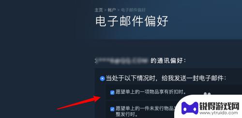 steam游戏降价提醒 Steam愿望单物品有折扣时如何设置邮件通知