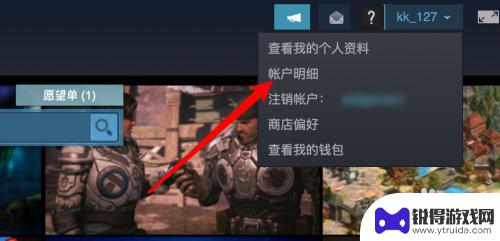 steam游戏降价提醒 Steam愿望单物品有折扣时如何设置邮件通知