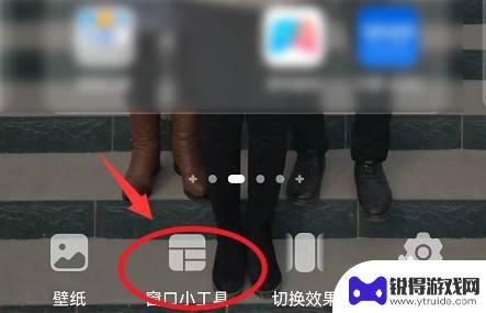 小米手机如何添加原神组件 米游社原神小组件设置教程