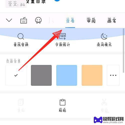 手机wps目录怎么做 手机版wps office目录设置方法