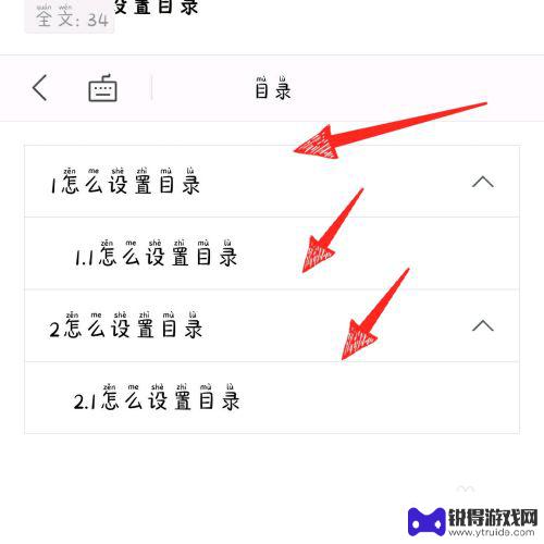 手机wps目录怎么做 手机版wps office目录设置方法