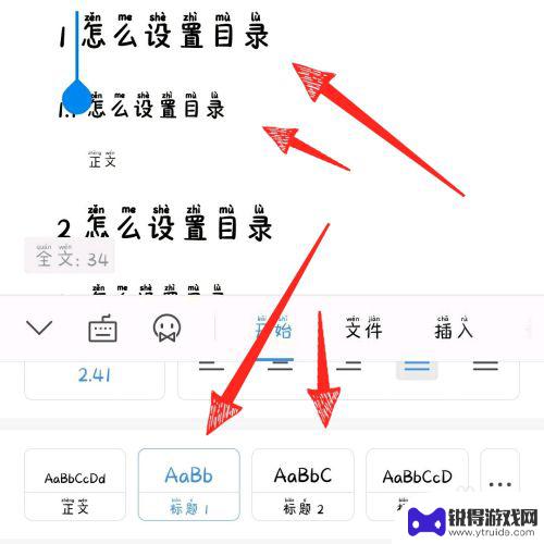 手机wps目录怎么做 手机版wps office目录设置方法