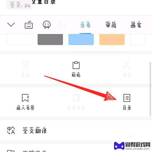 手机wps目录怎么做 手机版wps office目录设置方法