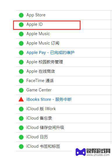 苹果手机id连接服务器失败是什么原因 iPhone显示连接Apple ID服务器时出错怎么办