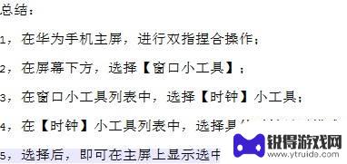 华为如何把时间设置在手机屏幕上方 华为手机怎样在屏幕上显示时间