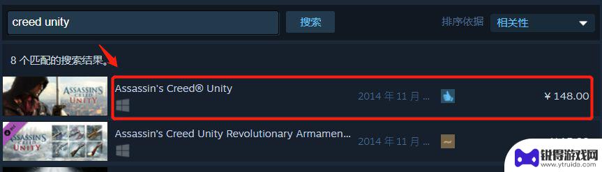 刺客信条大革命在steam叫什么 在steam上刺客信条大革命的中文名是什么