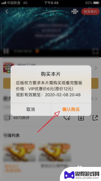苹果手机买会员怎么用微信支付 苹果手机腾讯视频微信支付教程