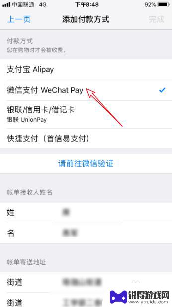 苹果手机买会员怎么用微信支付 苹果手机腾讯视频微信支付教程