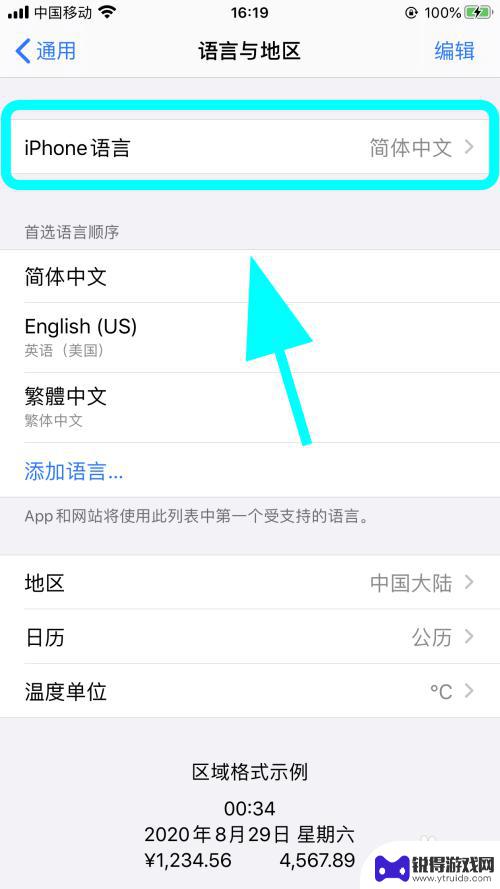 苹果手机英文版如何设置 iPhone苹果手机语言怎么切换成英语