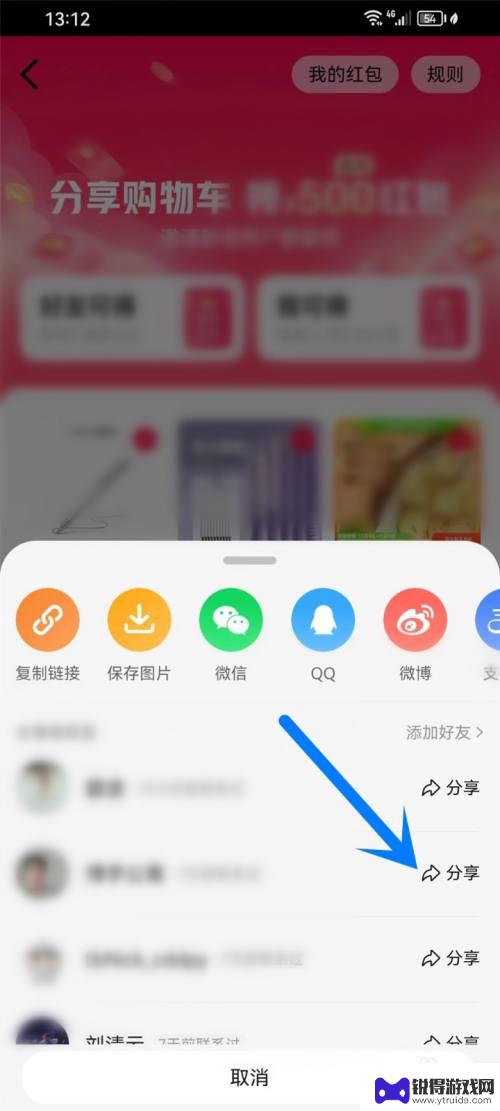手机天猫购物车分享 如何将天猫购物车链接分享给朋友