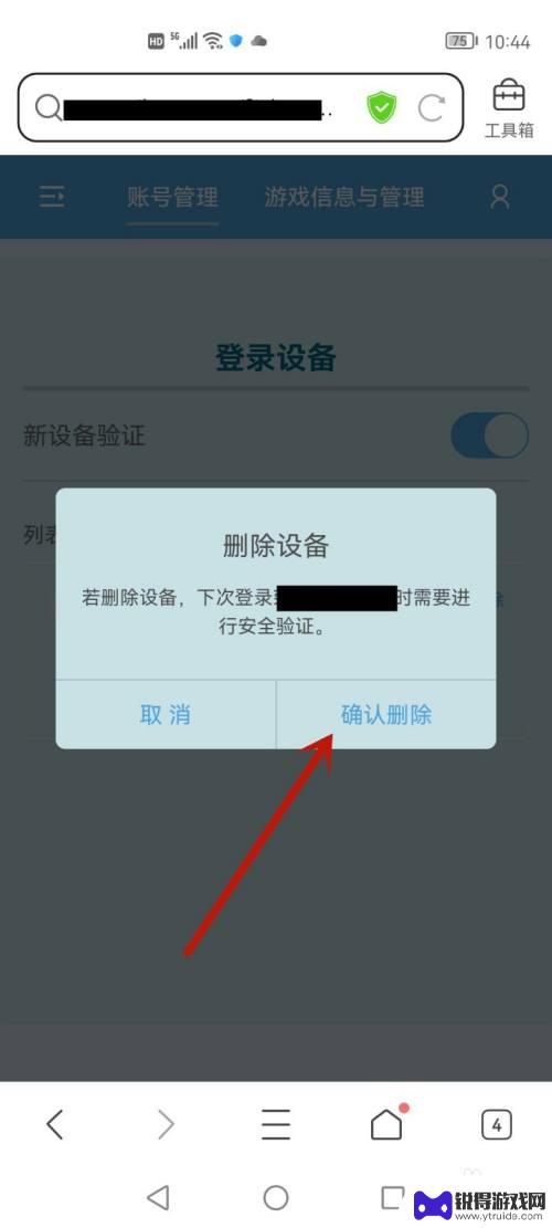 原神删除设备 原神账号如何删除登录设备