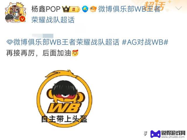 赵腾庆祝AG蝉联周最佳阵容，WB经理沉默不语