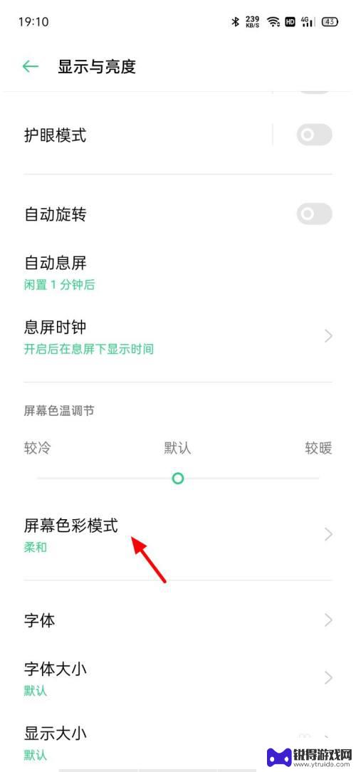 oppo手机怎样调手机颜色 OPPO手机屏幕色彩模式设置指南