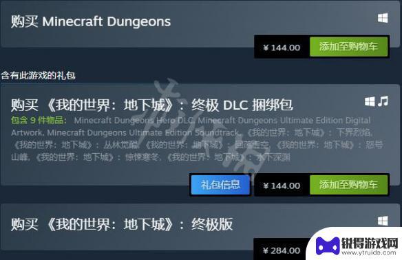 steam地下城怎么进入 《我的世界地下城》steam价格