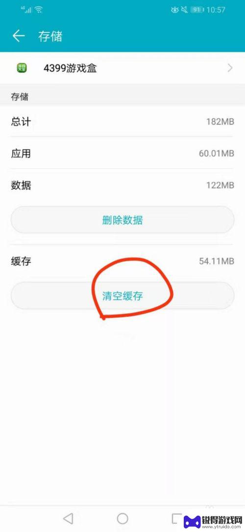手机怎么删除缓存 华为手机清除应用缓存方法