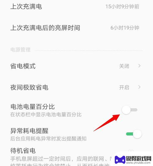手机显示电池电量百分比 如何在手机状态栏显示电池电量百分比