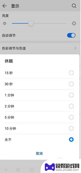如何设置手机休眠屏保 华为手机屏幕休眠时间设置方法