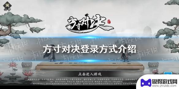 方寸对决怎么修改密码 《方寸对决》安卓登录方式